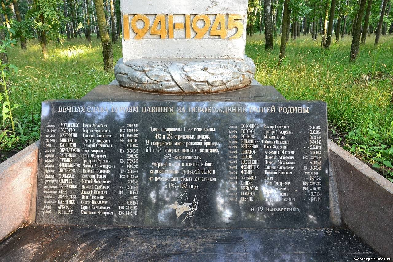 Мемориал воинские захоронения Курская область Дмитровский район